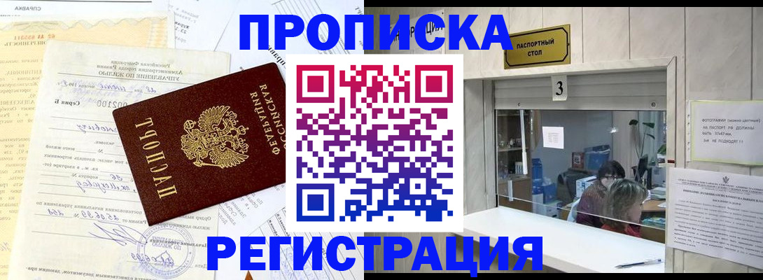 временная регистрация собственник в Орске