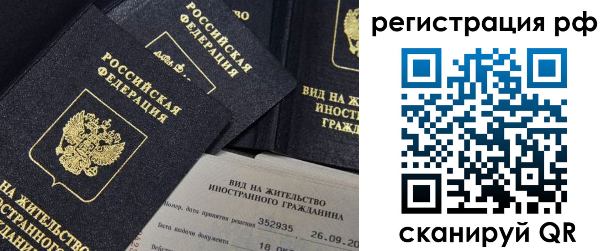 временная регистрация в квартире в Орске