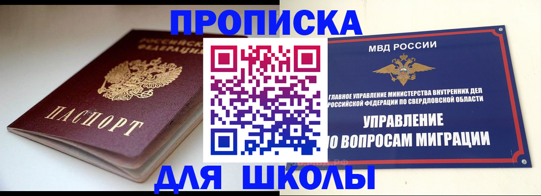 прописка от собственника в Орске