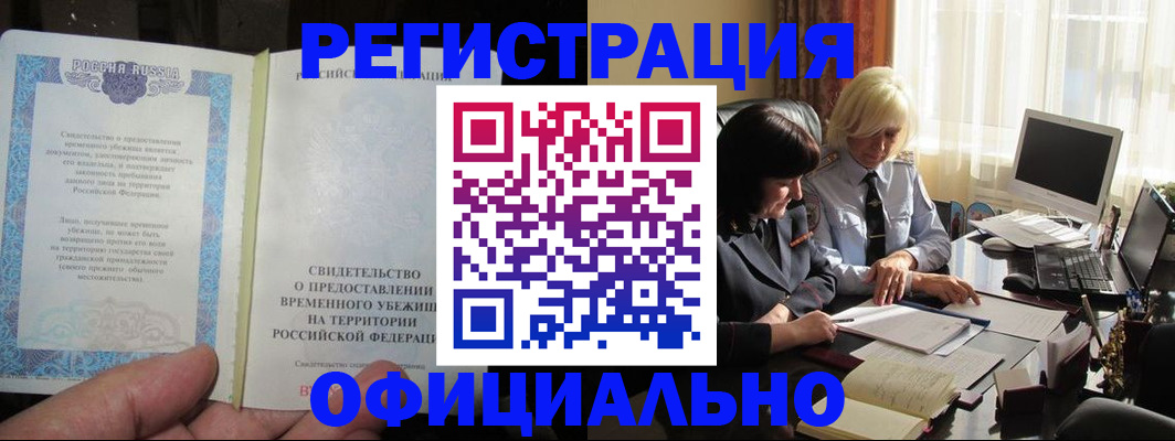 прописка штамп в Орске