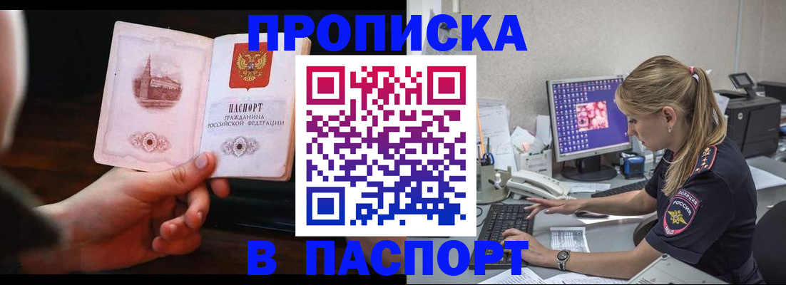 пропишу в квартире в Орске