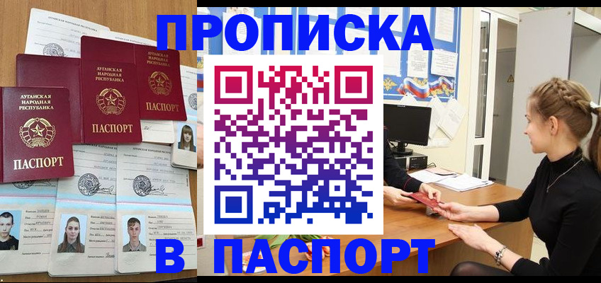 прописка поиск в Орске