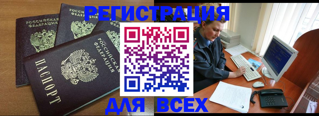 временная регистрация собственник в Орске