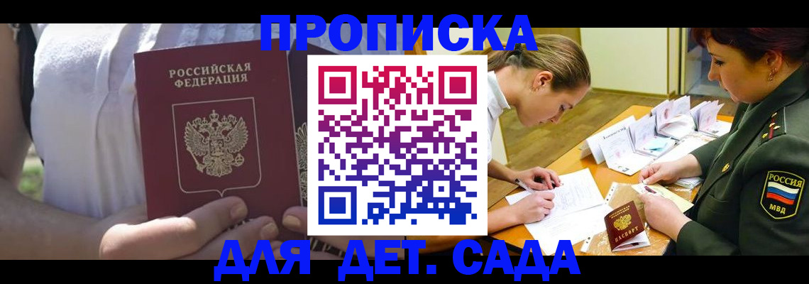 прописка 2025 в Орске