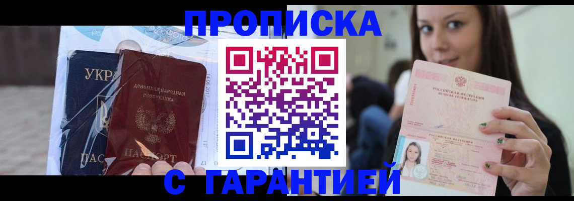 временная регистрация 2025 в Орске