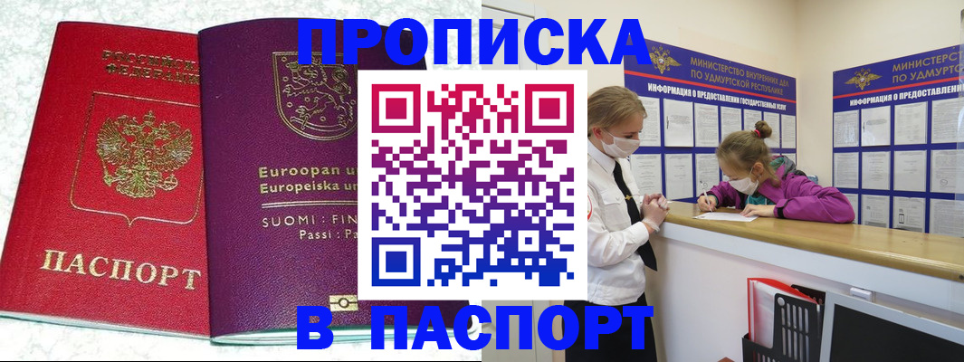 временная регистрация недорого в Орске