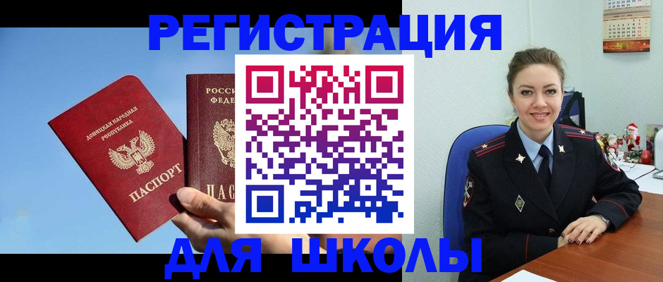 где прописаться в Орске