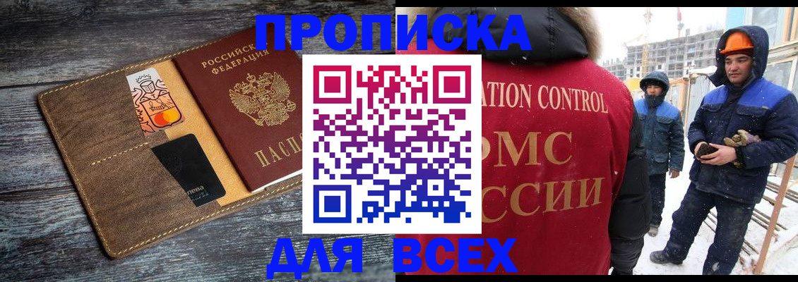 прописка от собственника в Орске